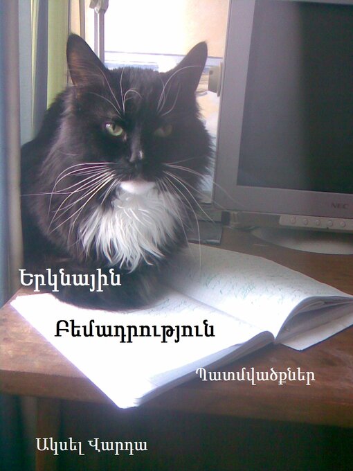 Title details for Երկնային Բեմադրություն by Aksel Vardanyan - Available